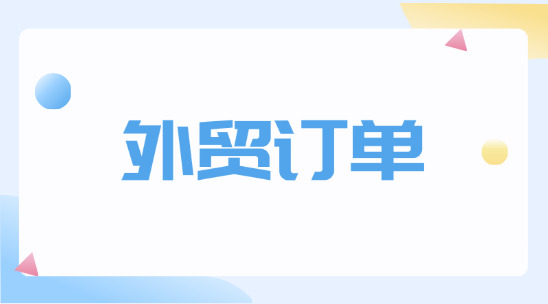 外貿新人必備知識體系：從基礎到進階的提升指南