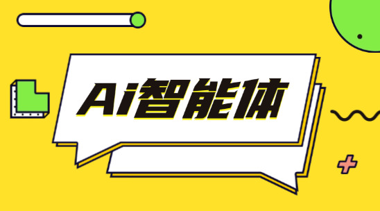 Ai智能體：實時企業經管儀表盤，BOSS決策效率提升