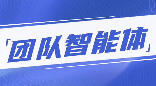 AI團隊智能體：如何量化銷售效能
