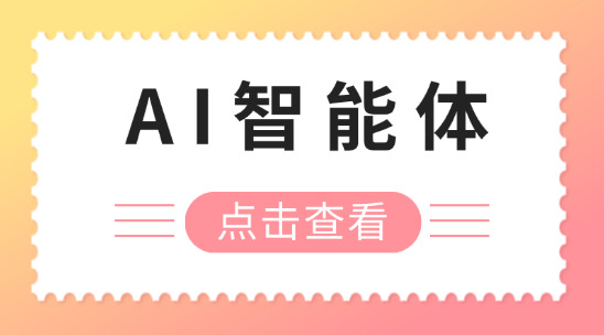 AI 智能體：推動 AI 實質性進展的核心動力