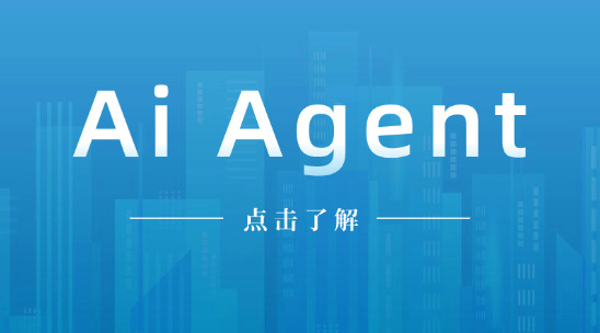 從人工到Ai Agent協同辦公：外貿企業效率躍遷
