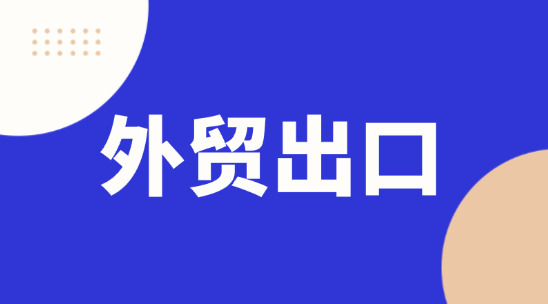 想做俄羅斯外貿出口能用哪些外貿CRM系統？