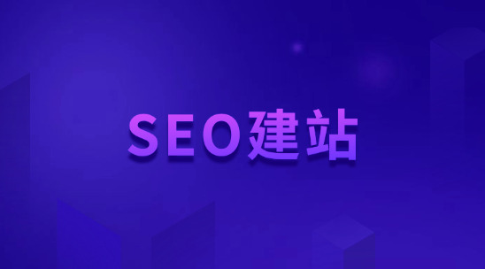 SEO建站：什么是關鍵詞？怎么找對關鍵詞？