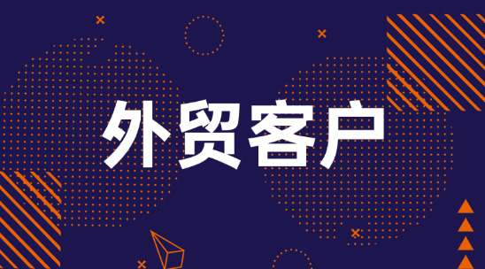 外貿客戶約到了要來參觀工廠，怎么接待才顯得專業？