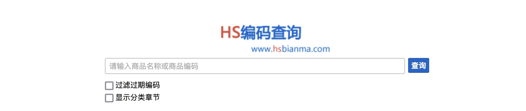 HS海關(guān)編碼有哪些作用？(圖1)