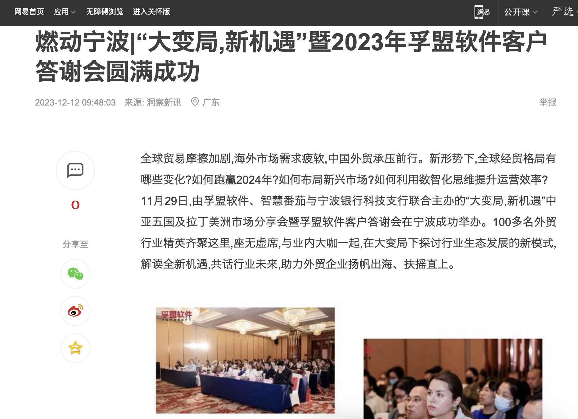 燃動寧波 | “大變局,新機(jī)遇”暨2023年孚盟軟件客戶答謝會圓滿成功!(圖9) 燃動寧波 | “大變局,新機(jī)遇”暨2023年孚盟軟件客戶答謝會圓滿成功!(圖9)