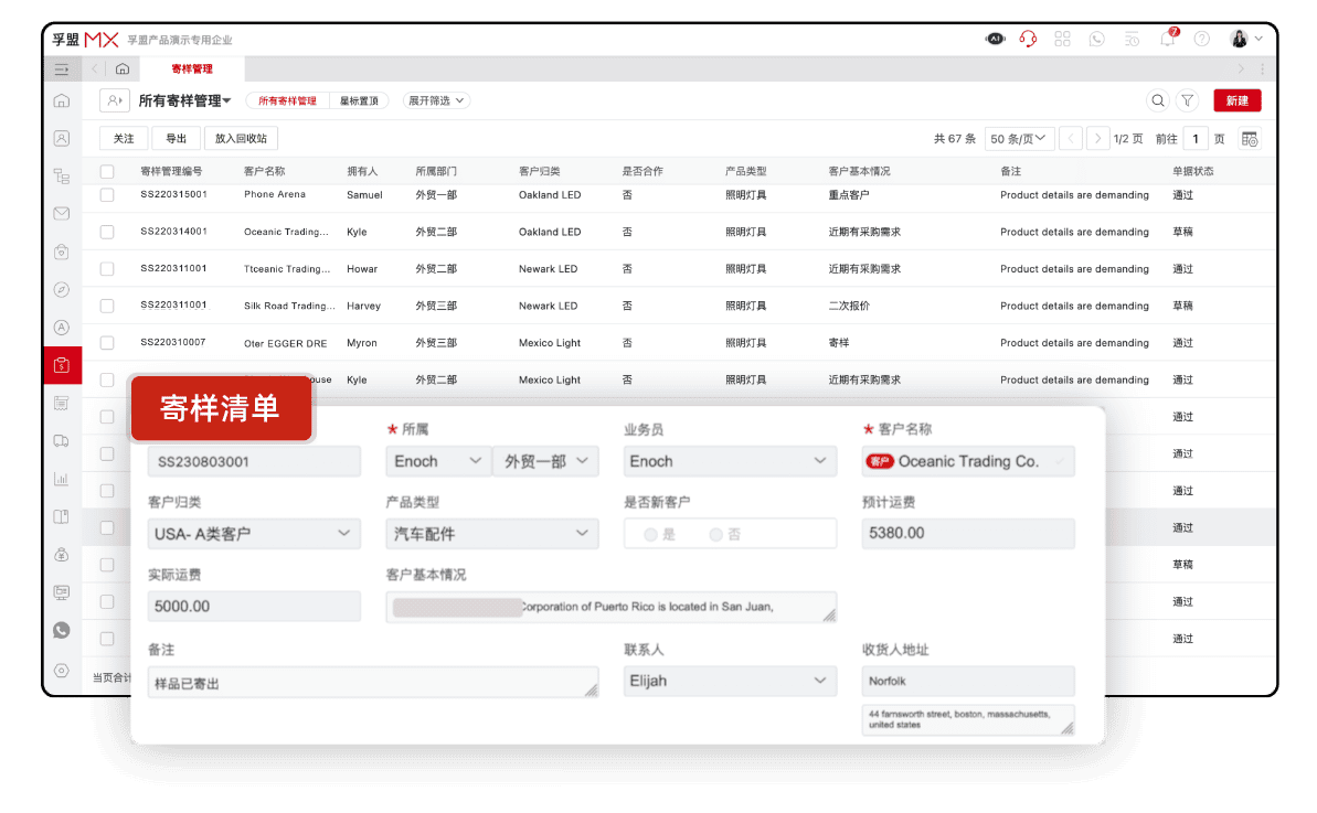 家紡床上用品出口樣品單的管理流程是怎樣的?(訂單進度跟蹤、統(tǒng)計分析)(圖1) 家紡床上用品出口樣品單的管理流程是怎樣的?(訂單進度跟蹤、統(tǒng)計分析)(圖1)
