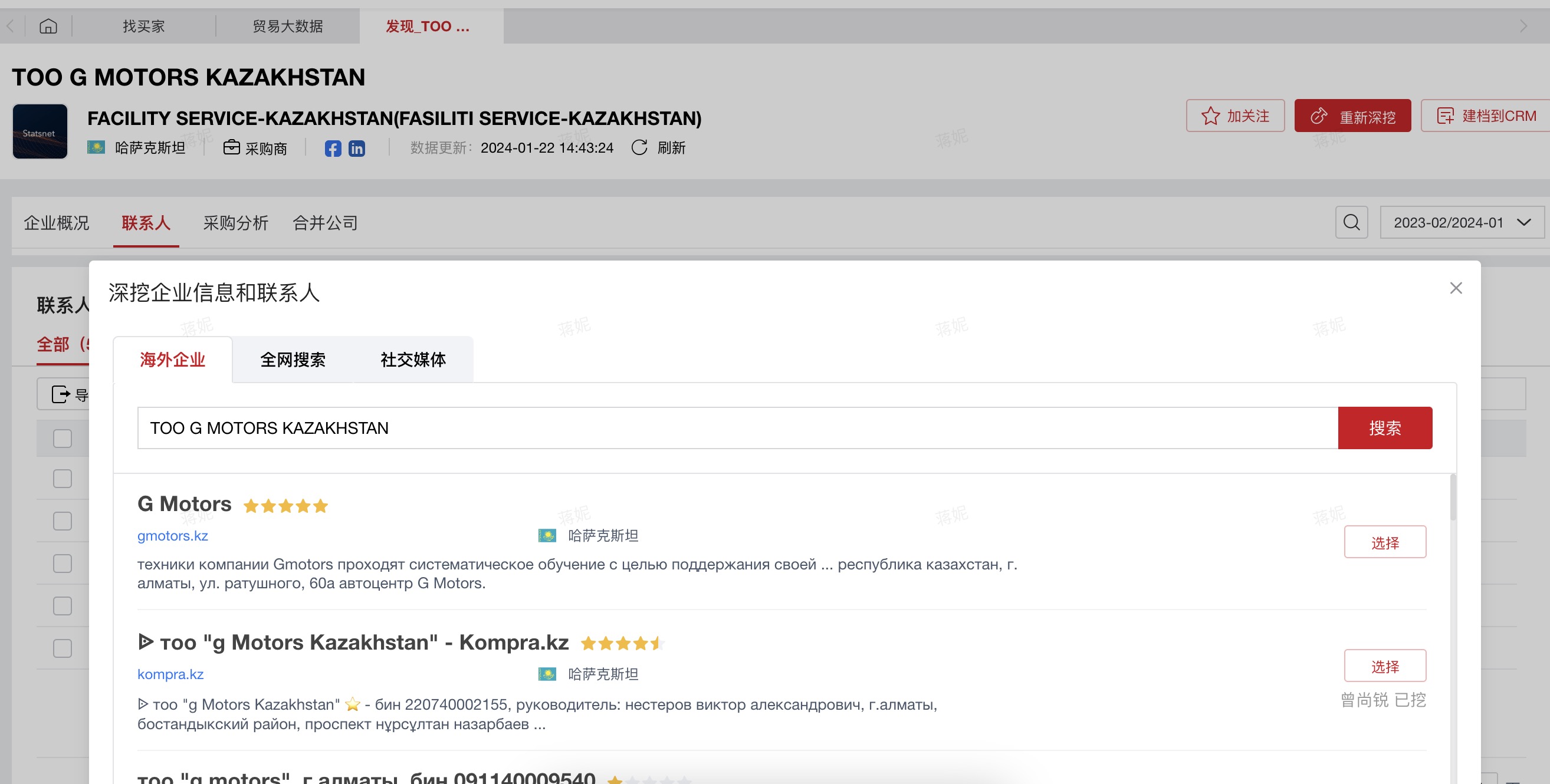 外貿用什么軟件能找到中亞國客戶?(圖2) 外貿用什么軟件能找到中亞國客戶?(圖2)
