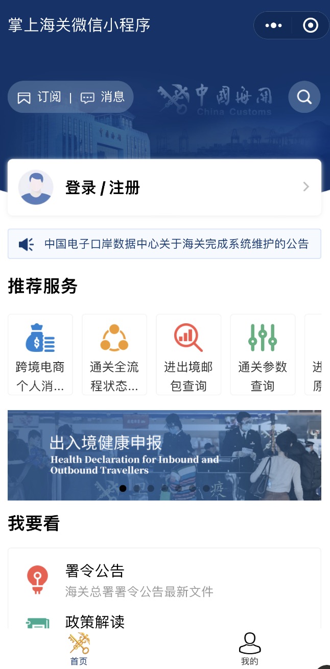海關(guān)稅則號在哪查詢?(圖1) 海關(guān)稅則號在哪查詢?(圖1)