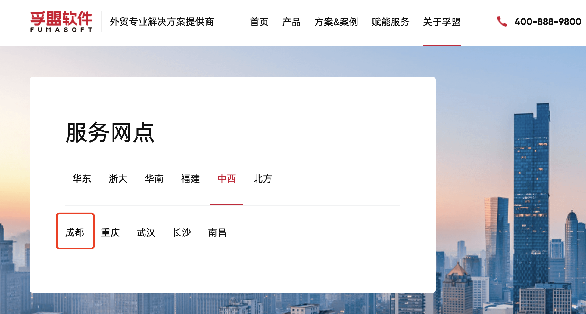 成都本地外貿客戶管理平臺公司服務網點