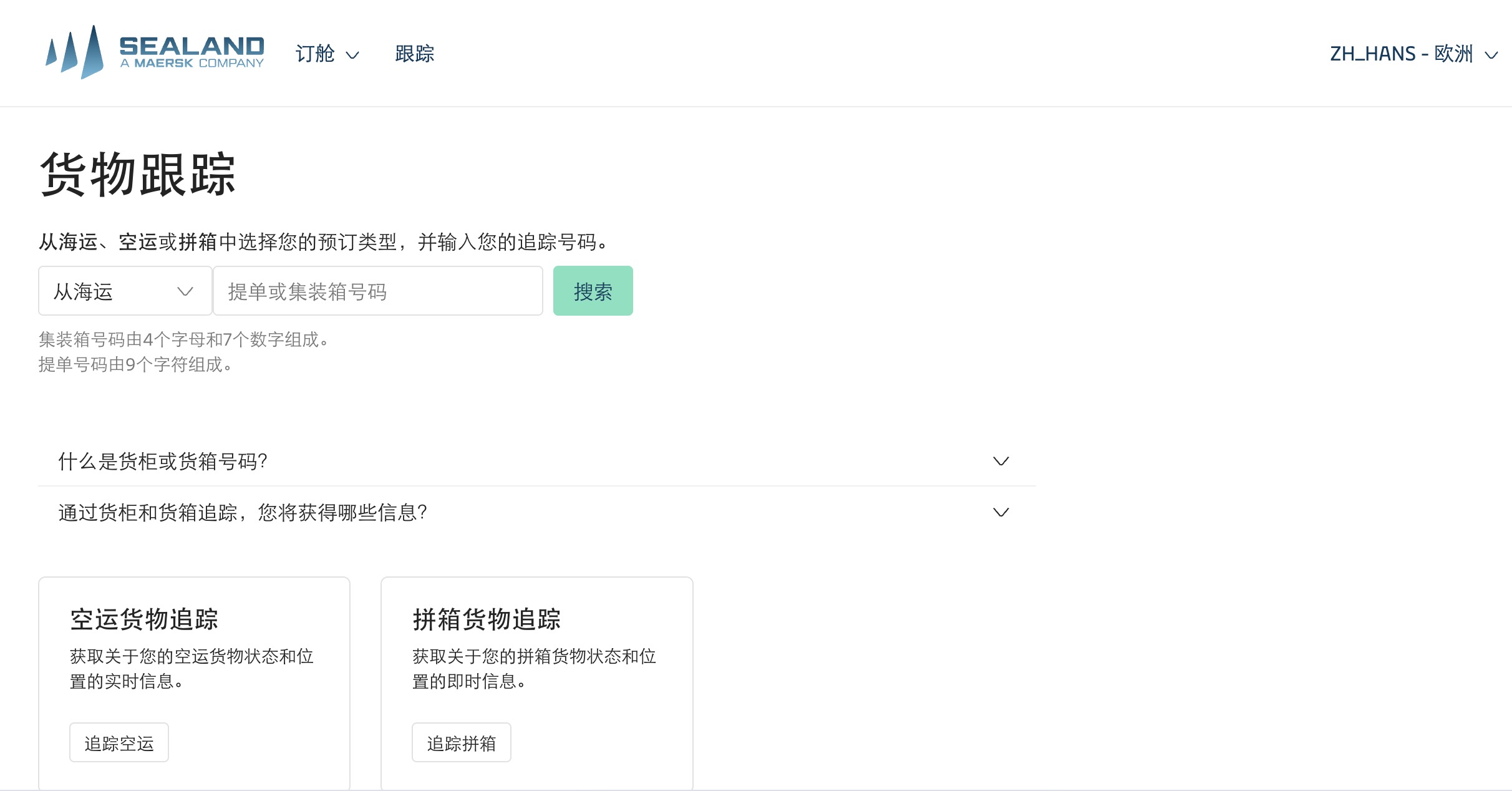 mcc船公司貨物跟蹤查詢(xún)【在線】(圖2) mcc船公司貨物跟蹤查詢(xún)【在線】(圖2)