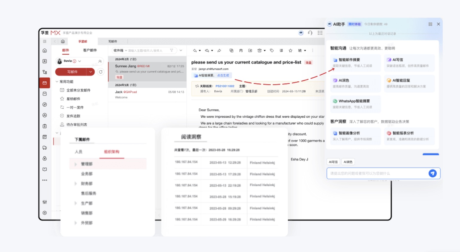 能管理客戶的郵件管理軟件哪個好用？(圖1)