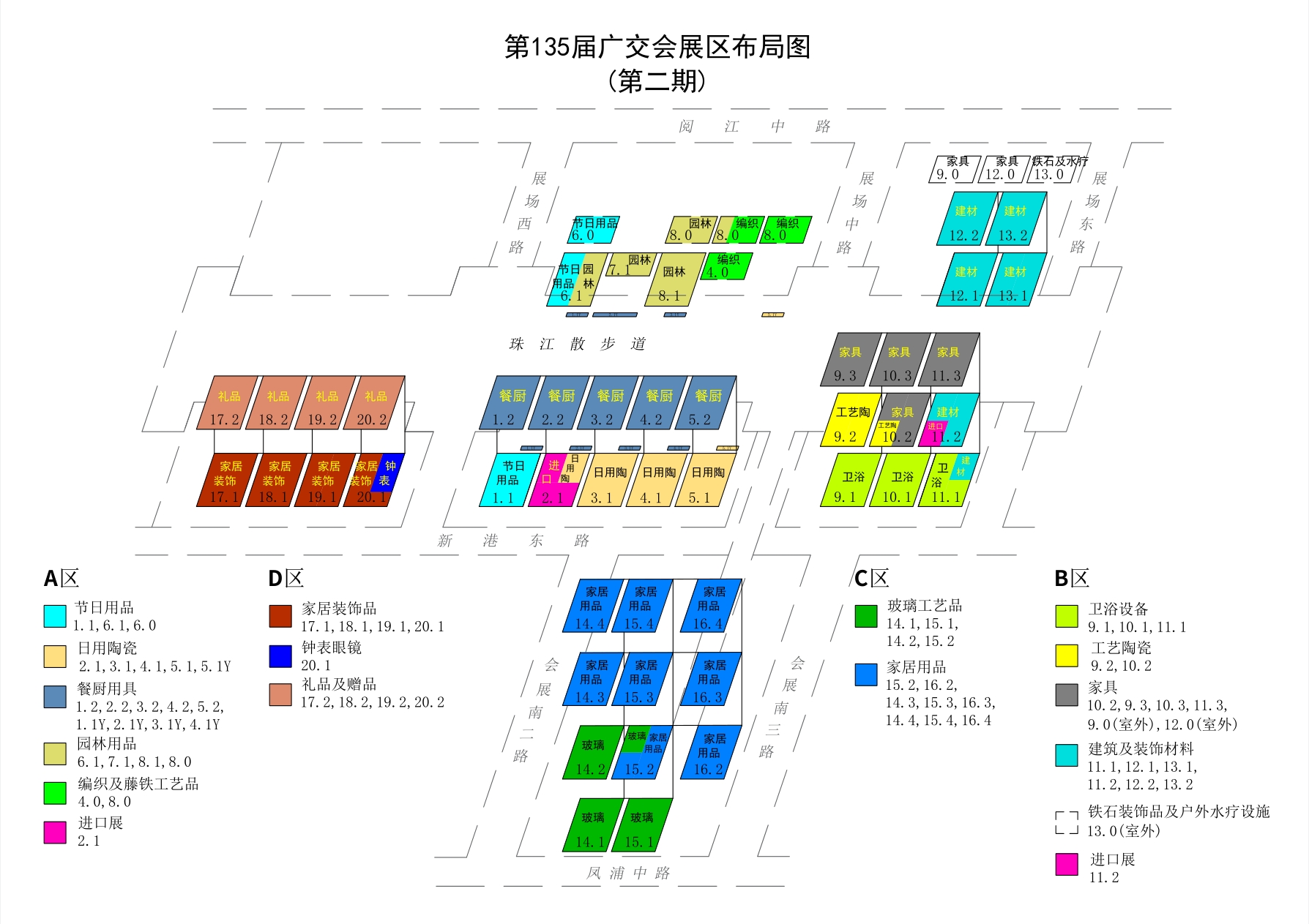 廣交會展區分布圖「展館分布」第二期 廣交會展區分布圖「展館分布」第二期