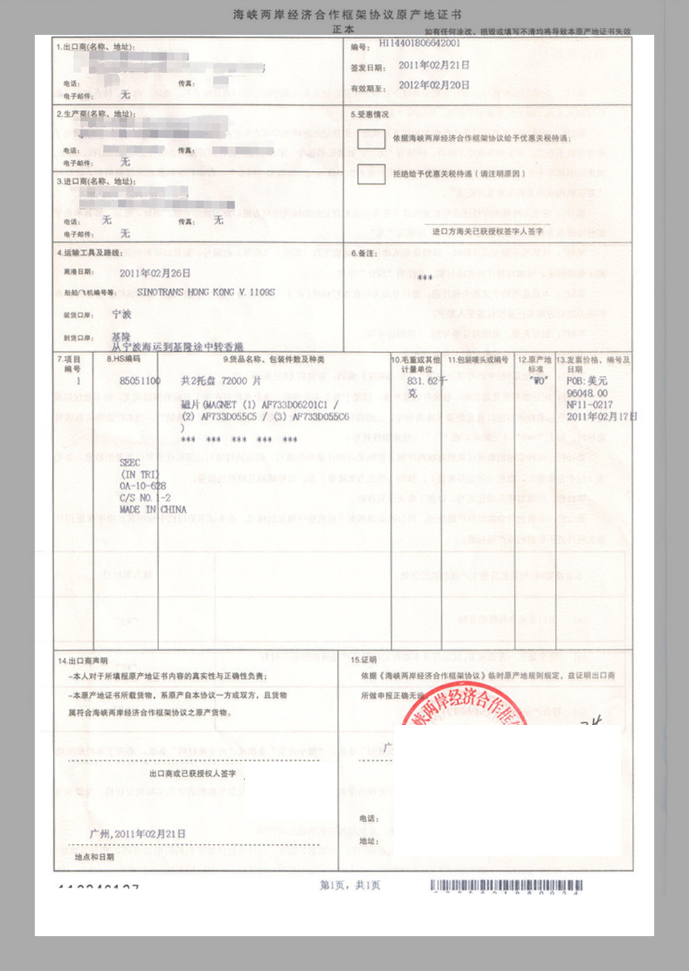 出口臺灣需要什么產地證(圖1) 出口臺灣需要什么產地證(圖1)