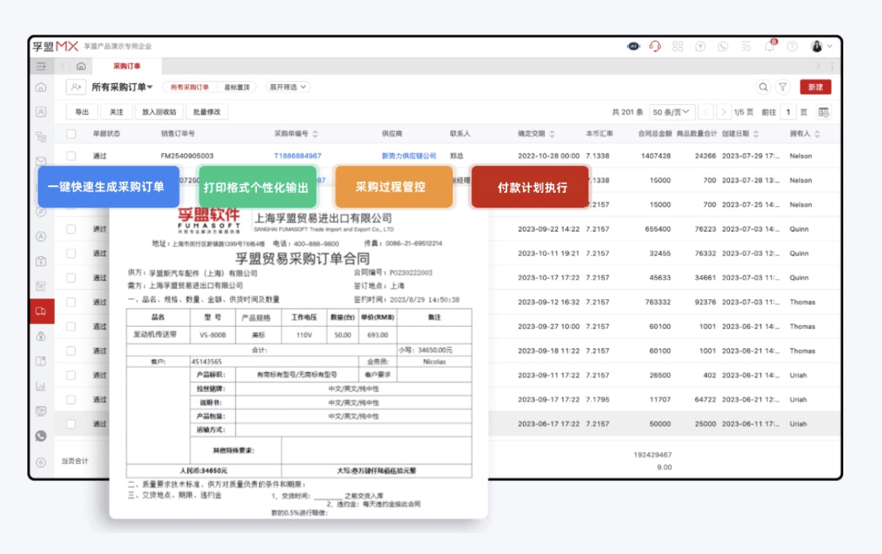 在外貿(mào)erp軟件中,如何跟蹤采購(gòu)訂單的狀態(tài)(圖1) 在外貿(mào)erp軟件中,如何跟蹤采購(gòu)訂單的狀態(tài)(圖1)