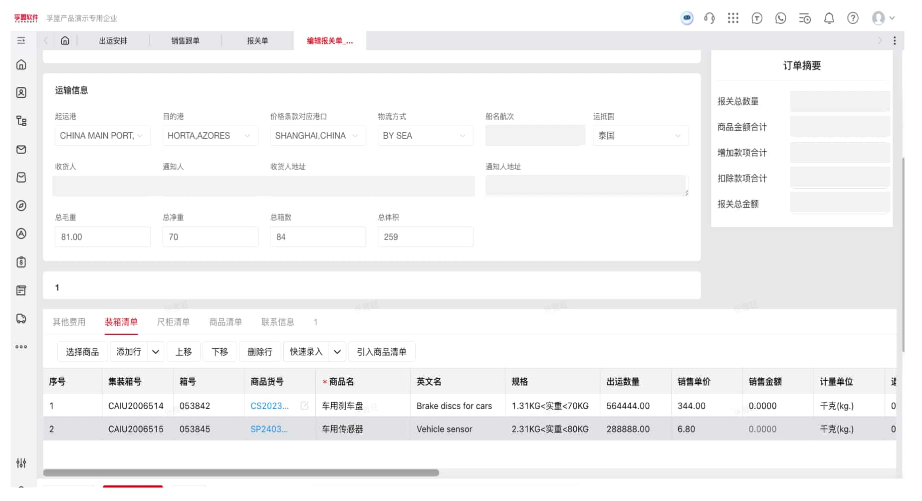 外貿訂單分批發貨.jpg 外貿訂單分批發貨.jpg