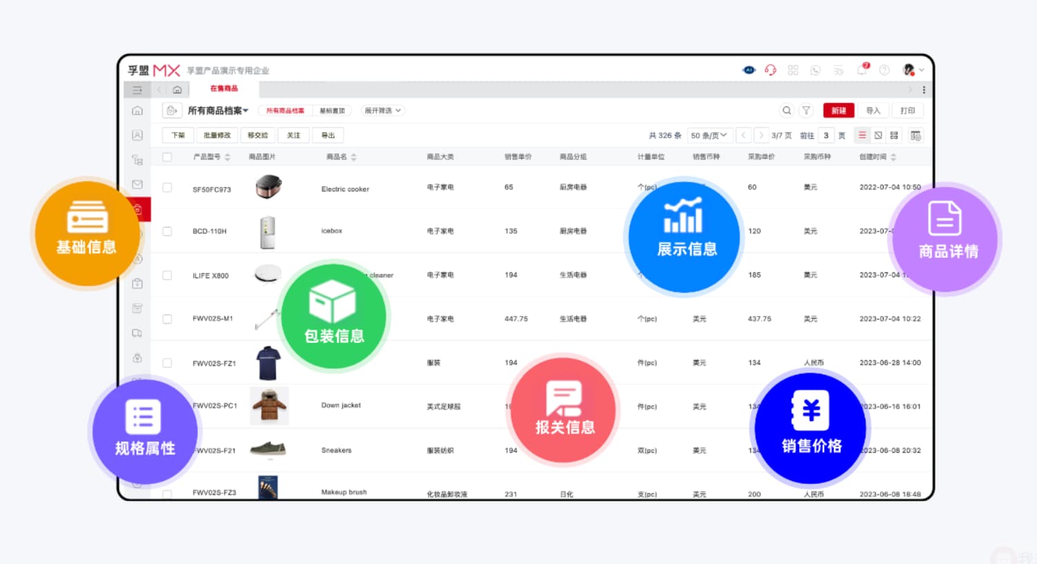 外貿公司產品管理erp軟件展示.jpg 外貿公司產品管理erp軟件展示.jpg