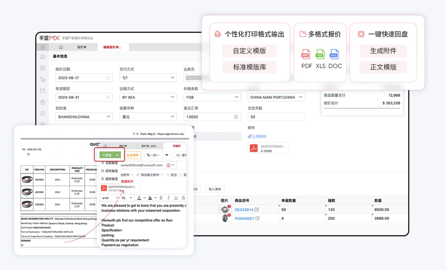 外貿客戶發來一個新訂單，業務員能從系統里面提取新單信息然后快速報價(圖1)