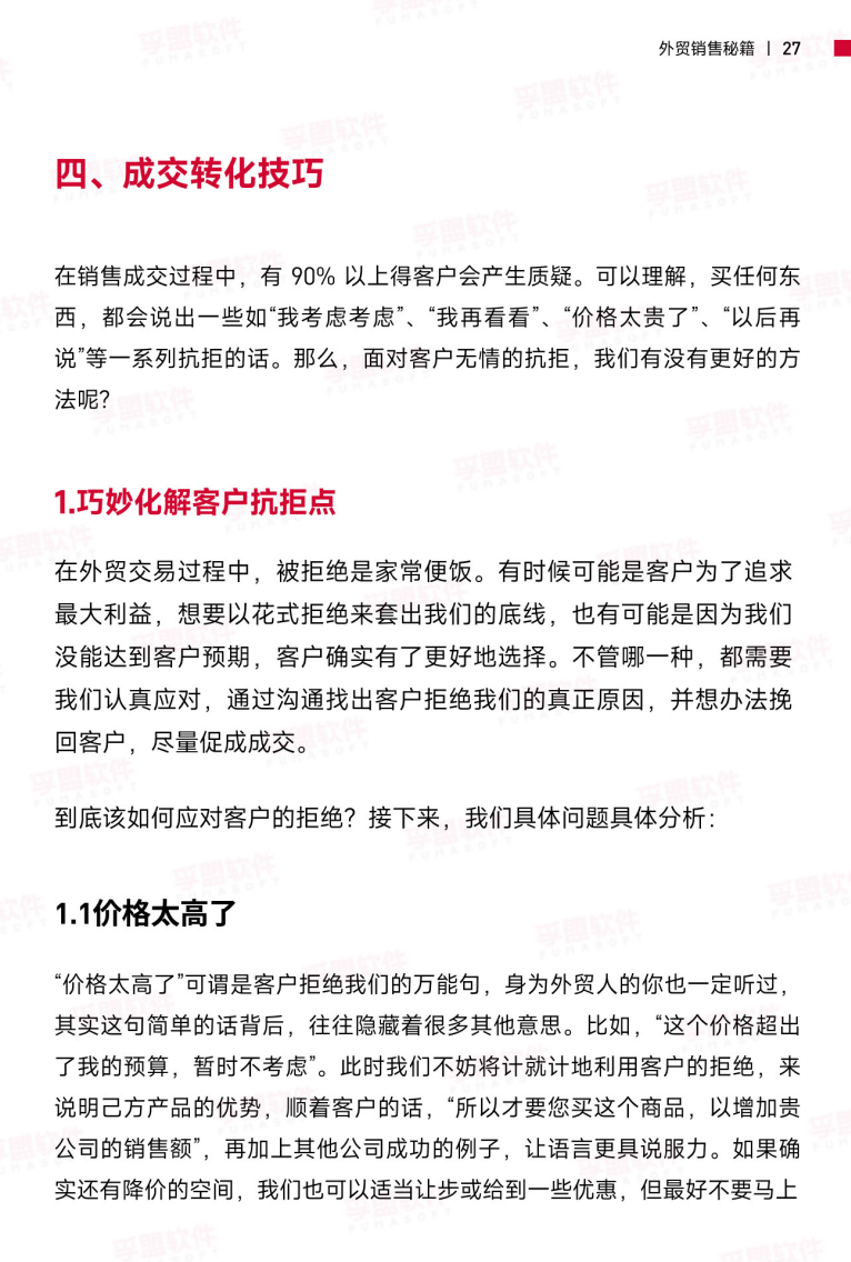外貿高手都在用的絕密銷售秘籍透出!免費分享!(圖5) 外貿高手都在用的絕密銷售秘籍透出!免費分享!(圖5)