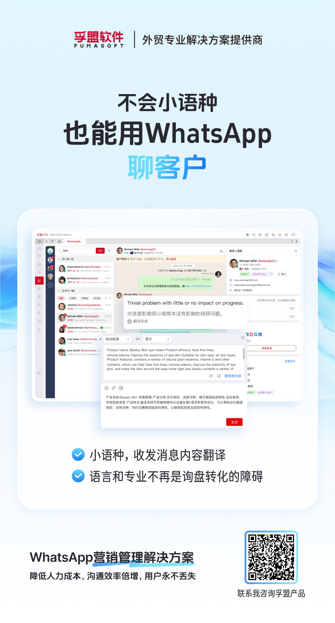 不會小語種也能用WhatsApp聊客戶!.jpg 不會小語種也能用WhatsApp聊客戶!.jpg