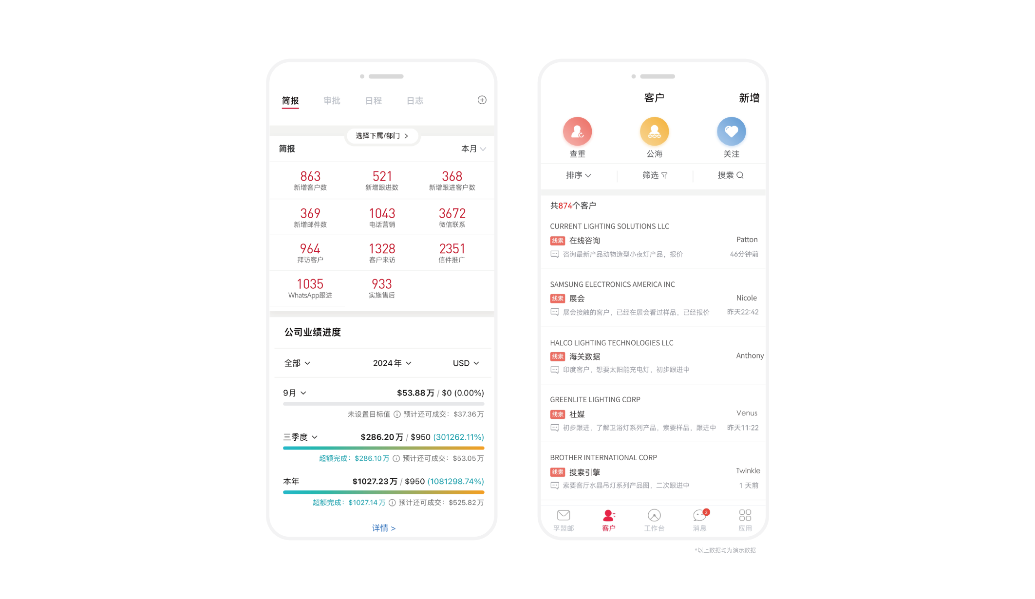 外貿(mào)crm客戶管理-移動端app.png 外貿(mào)crm客戶管理-移動端app.png