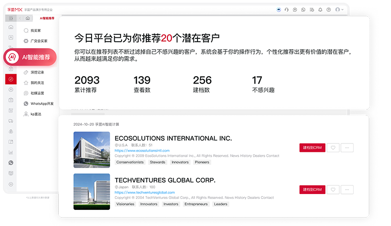 獲客管理-找買家-智能薦客.png 獲客管理-找買家-智能薦客.png