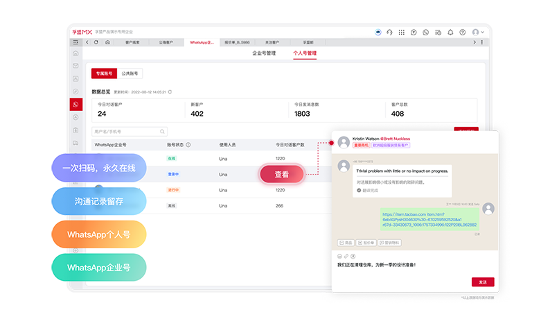 WhatsApp管理-WA溝通記錄留存.png WhatsApp管理-WA溝通記錄留存.png