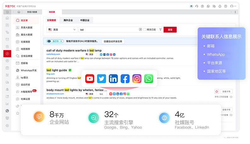 獲客管理-找買家-全網搜索.png 獲客管理-找買家-全網搜索.png