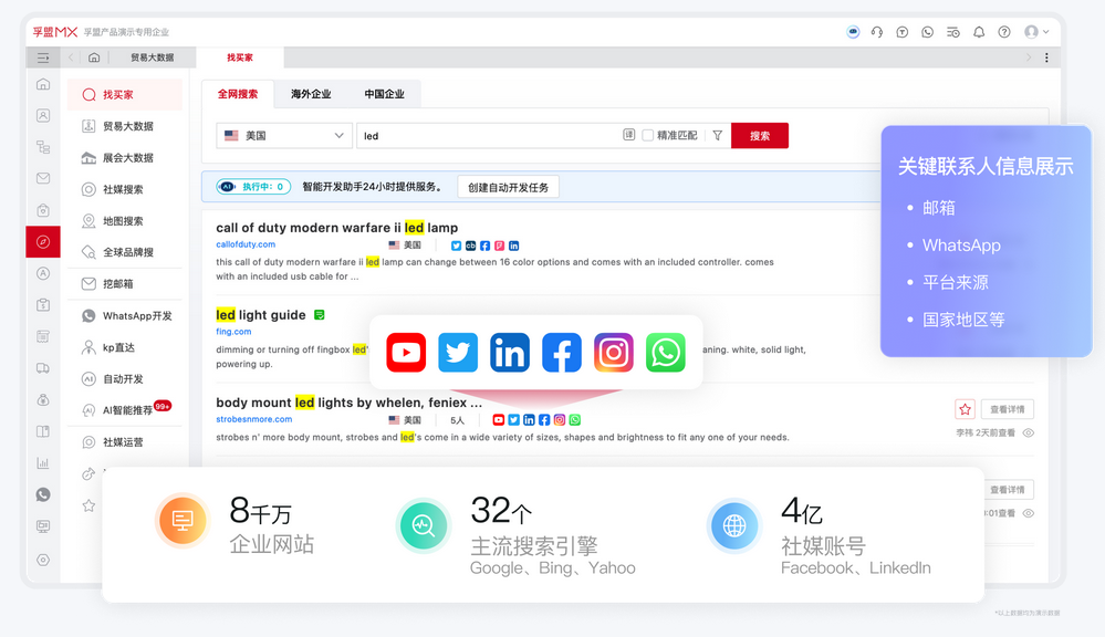 全網(wǎng)搜索找買家.png 全網(wǎng)搜索找買家.png